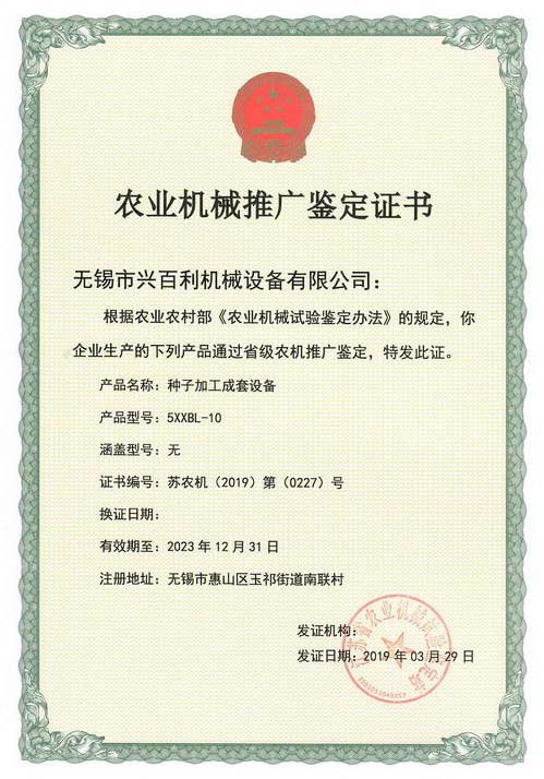 農(nóng)業(yè)機械推廣鑒定證書